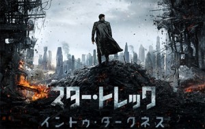 スタートレック