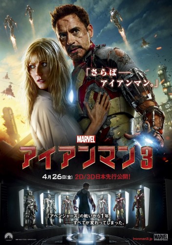アイアンマン３