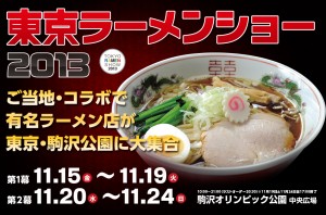 東京ラーメンショー